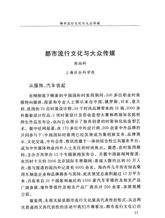 都市流行文化与大众传媒