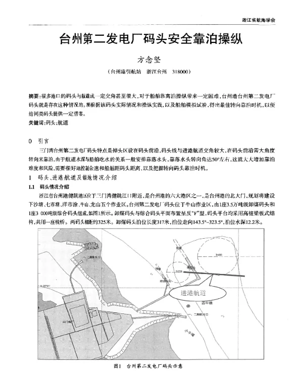 台州第二发电厂码头安全靠泊操纵