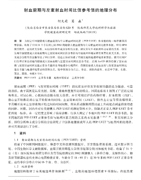 射血前期与左室射血时间比值参考值的地理分布