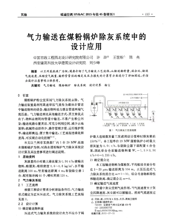 气力输送在煤粉锅炉除灰系统中的设计应用