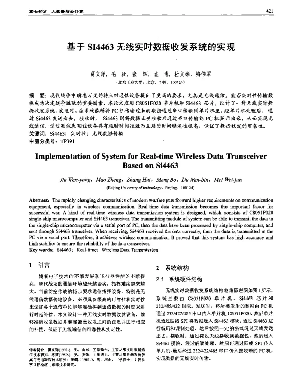 基于SI4463无线实时数据收发系统的实现