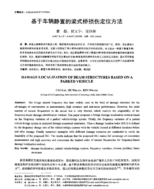 基于车辆静置的梁式桥损伤定位方法