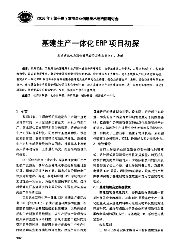基建生产一体化ERP项目初探