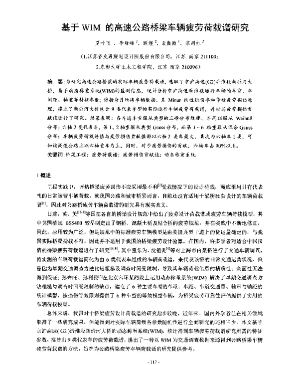 基于WIM的高速公路桥梁车辆疲劳荷载谱研究