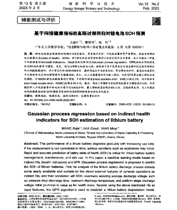 基于间接健康指标的高斯过程回归对锂电池SOH预测