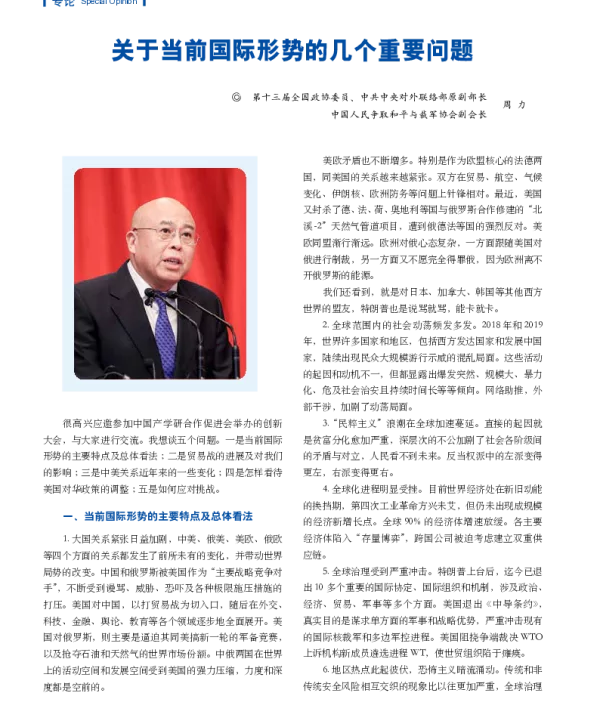 关于当前国际形势的几个重要问题