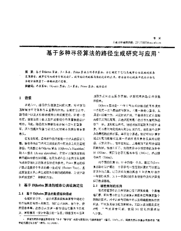 基于多种寻径算法的路径生成研究与应用