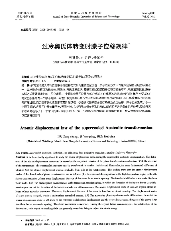过冷奥氏体转变时原子位移规律
