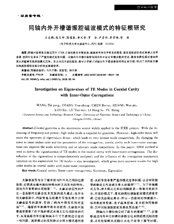 同轴内外开槽谐振腔磁波模式的特征根研究