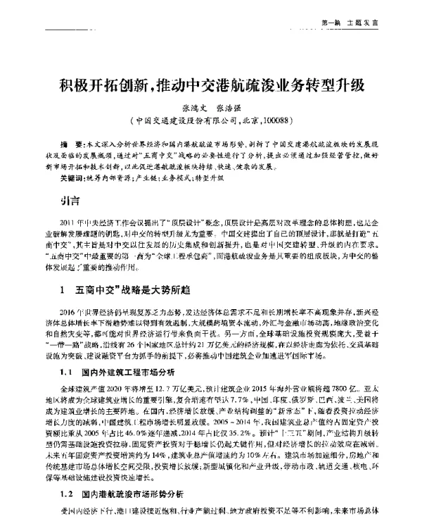 积极开拓创新推动中交港航疏浚业务转型升级