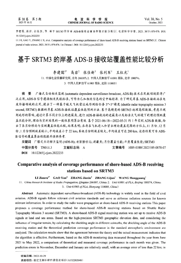 基于SRTM3的岸基ADS-B接收站覆盖性能比较分析