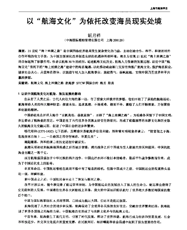 以航海文化为依托改变海员现实处境