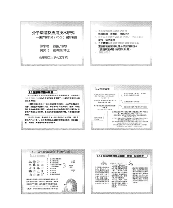 分子蒸馏及应用技术研究废弃有机物(VOCS)减排利用