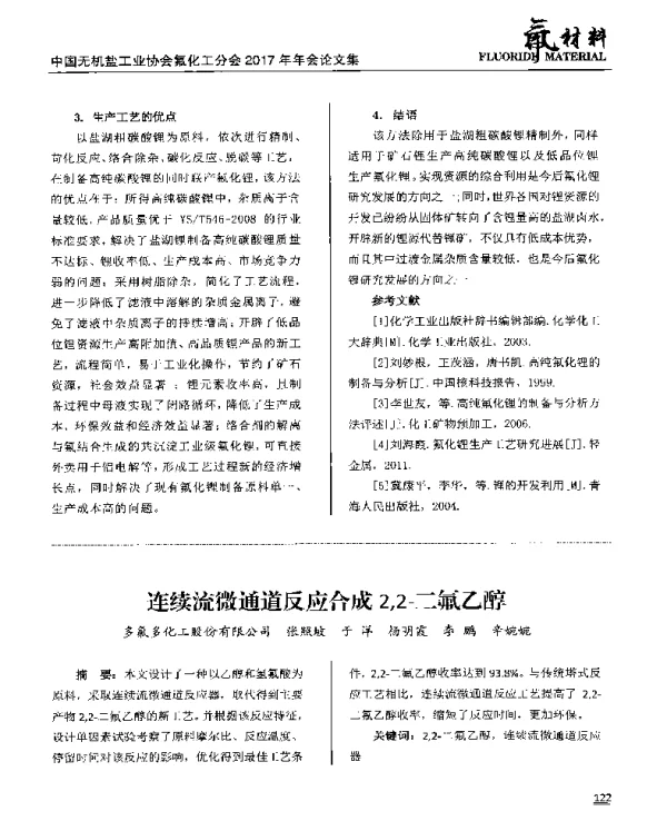 连续流微通道反应合成22-二氟乙醇