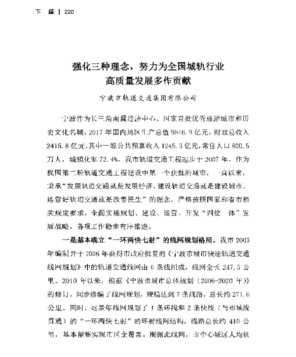 强化三种理念努力为全国城轨行业高质量发展多作贡献