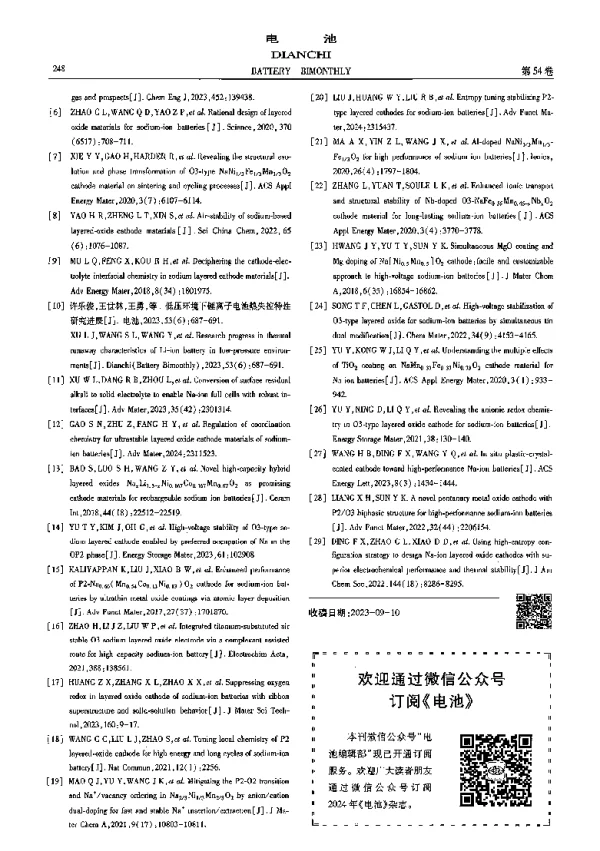 欢迎通过微信公众号订阅《电池》