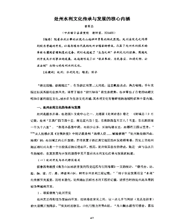 处州水利文化传承与发展的核心内涵