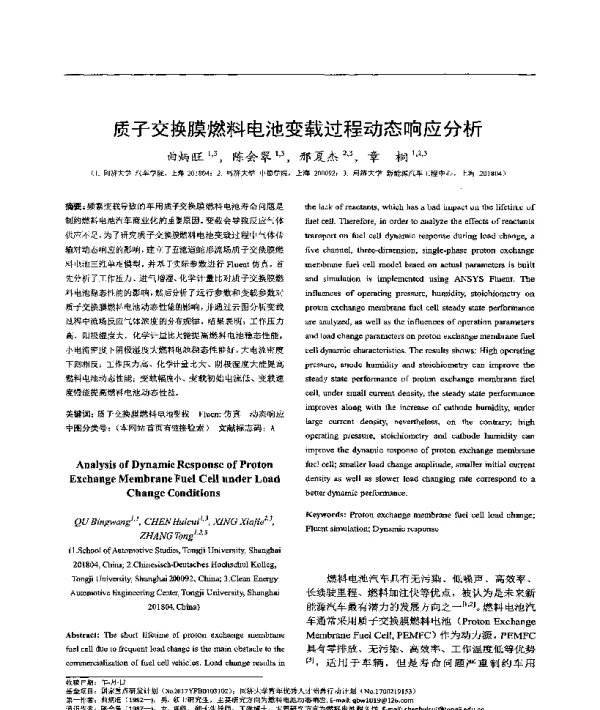 质子交换膜燃料电池变载过程动态响应分析
