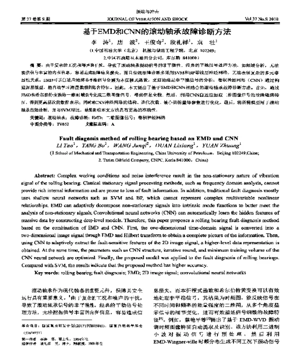 基于EMD和CNN的滚动轴承故障诊断方法