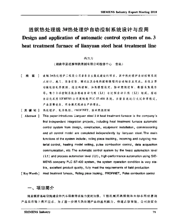涟钢热处理线3热处理炉自动控制系统设计与应用
