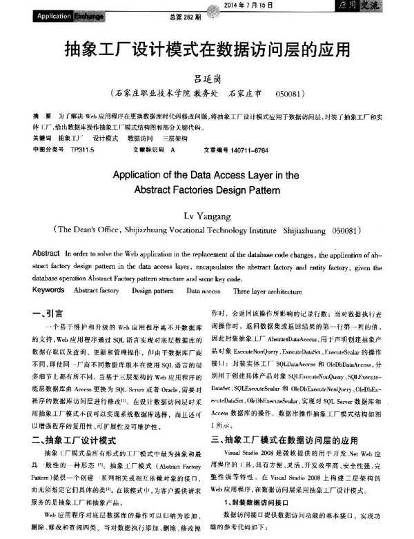 抽象工厂设计模式在数据访问层的应用