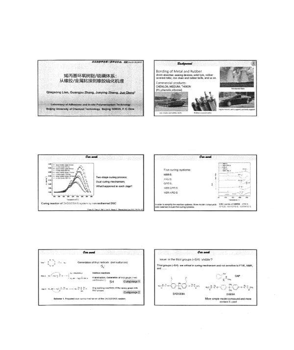 烯丙基环氧树脂硫磺体系从橡胶金属粘接到橡胶硫化机理