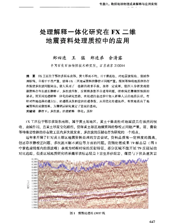 处理解释一体化研究在FX二维地震资料处理质控中的应用