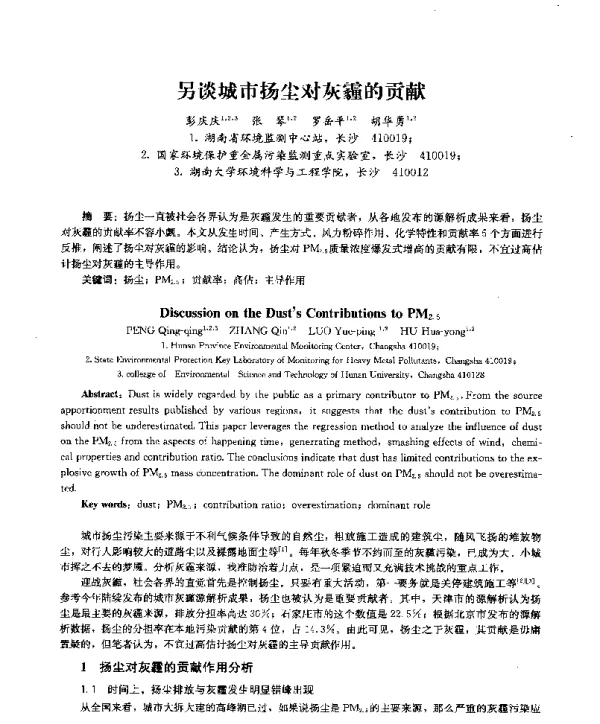 另谈城市扬尘对灰霾的贡献
