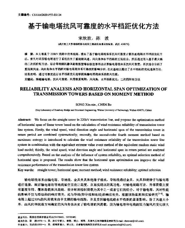 基于输电塔抗风可靠度的水平档距优化方法