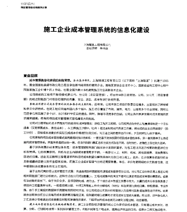 施工企业成本管理系统的信息化建设