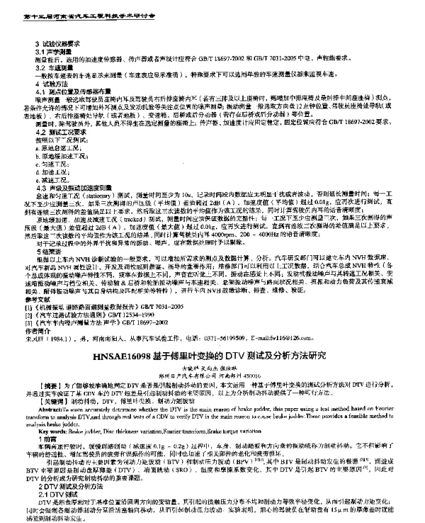 基于傅里叶变换的DTV测试及分析方法研究