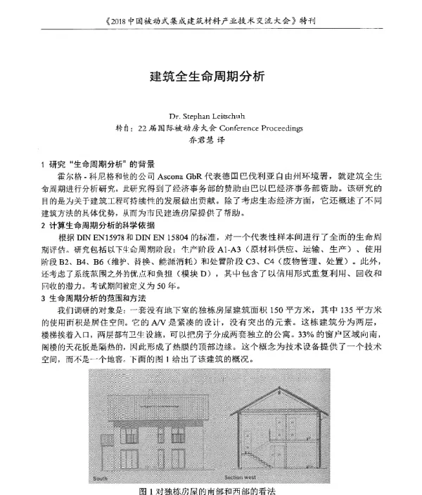 建筑全生命周期分析