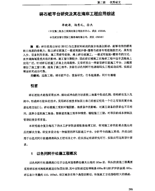 碎石桩平台研究及其在海岸工程应用综述