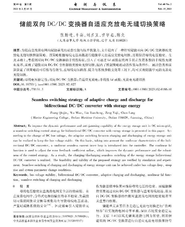 储能双向DCDC变换器自适应充放电无缝切换策略