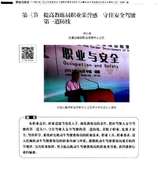 提高教练员职业荣誉感守住安全驾驶第一道防线