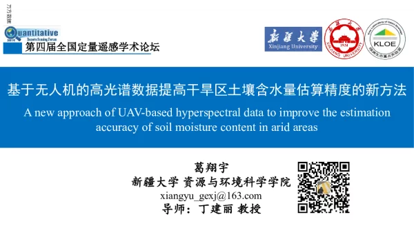 基于无人机的高光谱数据提高干旱区土壤含水量估算精度的新方法