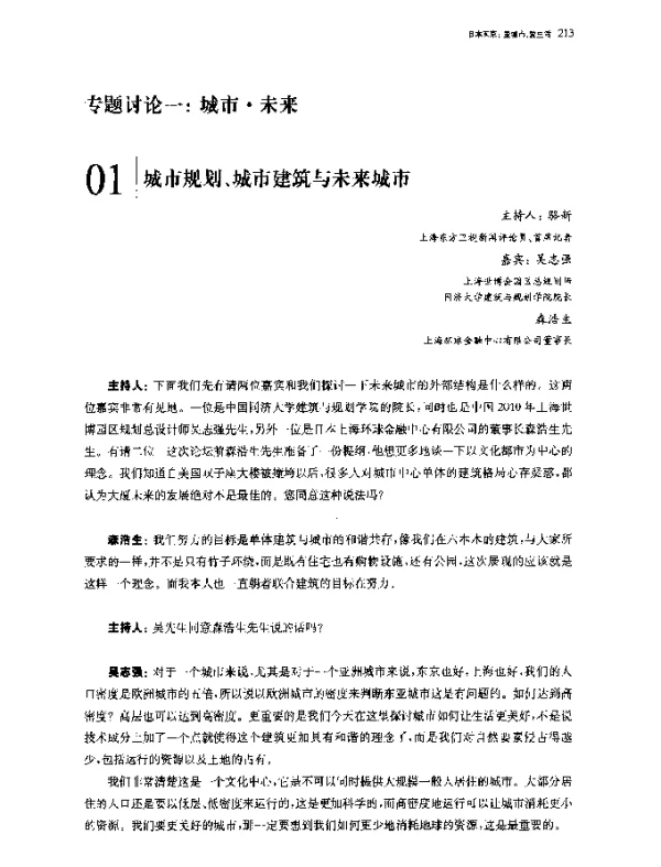 城市规划、城市建筑与未来城市