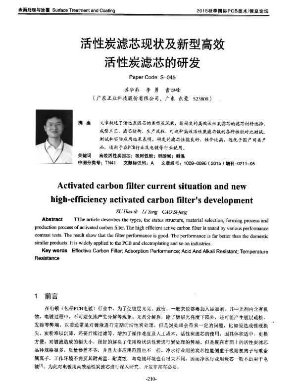 活性炭滤芯现状及新型高效活性炭滤芯的研发