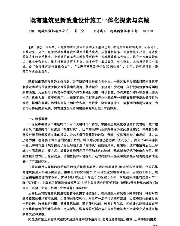 既有建筑更新改造设计施工一体化探索与实践