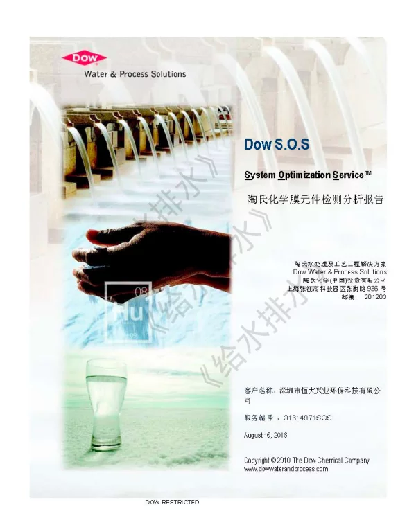 陶氏化学膜元件检测分析报告