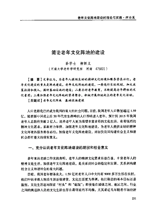 简论老年文化阵地的建设
