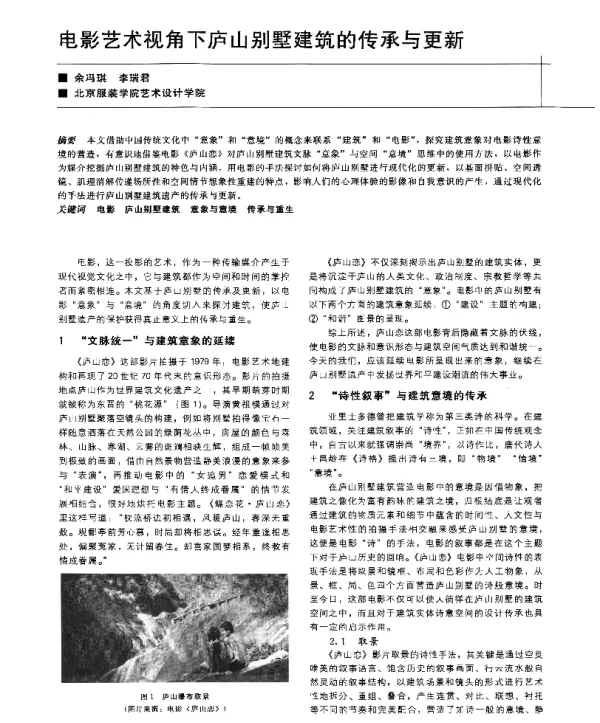 电影艺术视角下庐山别墅建筑的传承与更新