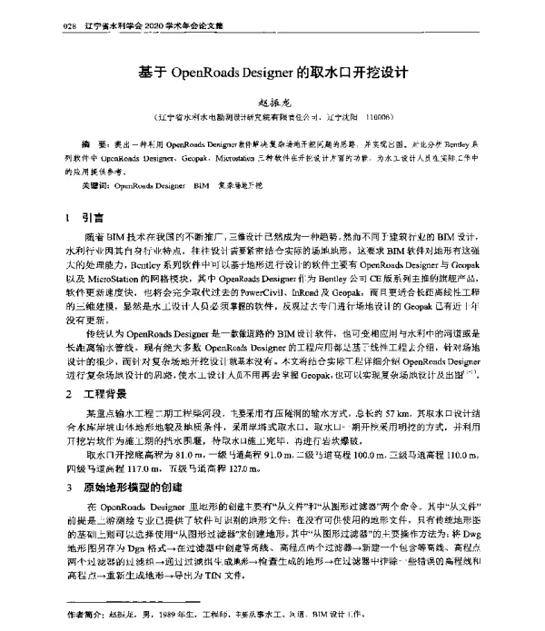 基于OpenRoadsDesigner的取水口开挖设计