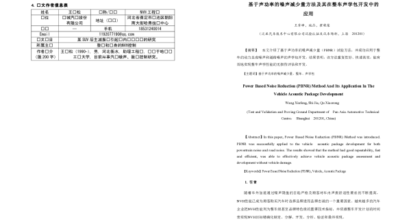 基于声功率的噪声减少量方法及其在整车声学包开发中的应用