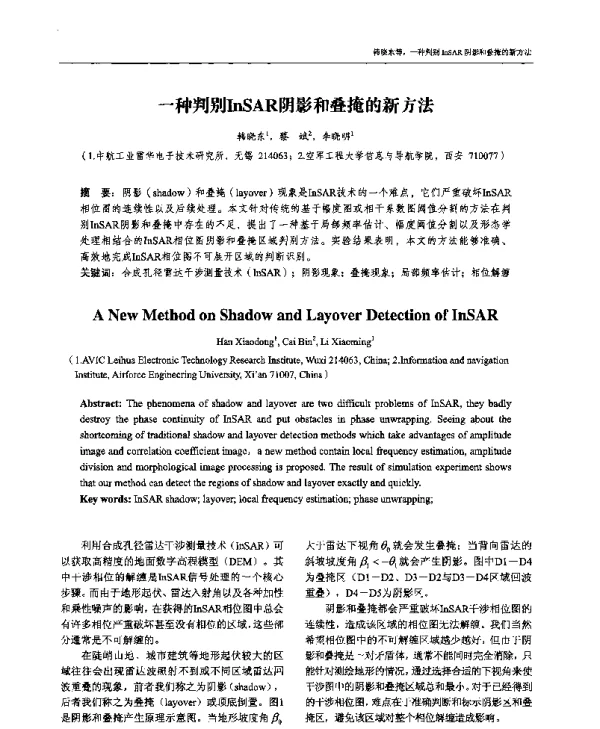 一种判别InSAR阴影和叠掩的新方法