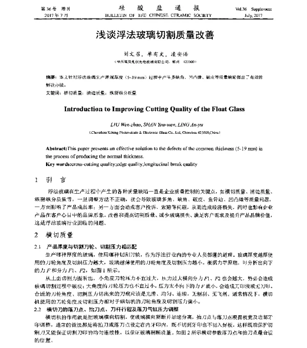 浅谈浮法玻璃切割质量改善