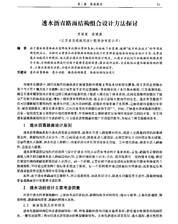 透水沥青路面结构组合设计方法探讨