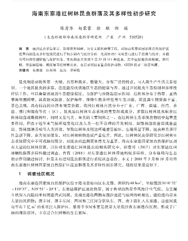 海南东寨港红树林昆虫群落及其多样性初步研究