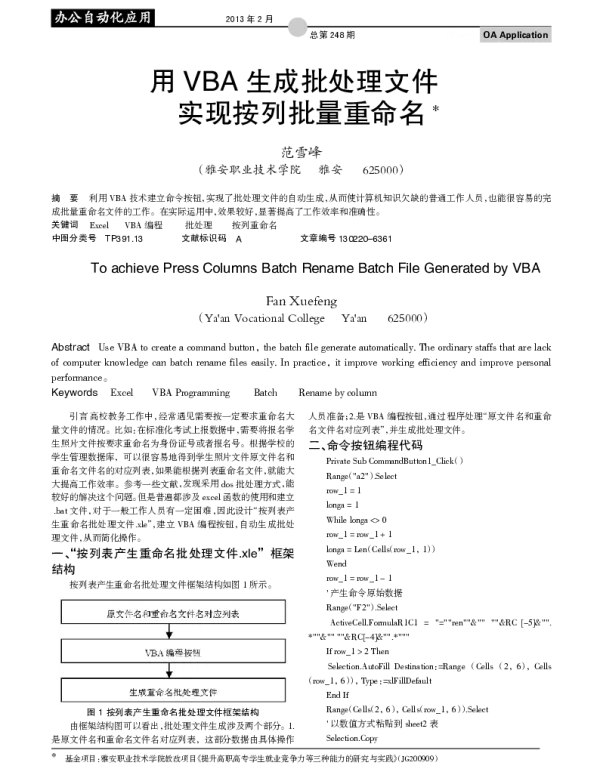 用VBA生成批处理文件实现按列批量重命名