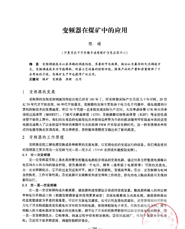 变频器在煤矿中的应用